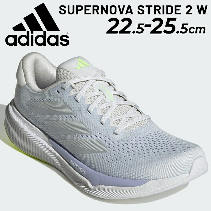 送料無料 アディダス ランニングシューズ レディース adidas SUPERNOVA STRIDE 2 W limitedモデル ジョギングシューズ レギュラーフィット ローカット ひも靴 メッシュ 女性用 ランシュー 陸上 トレーニング ブランド スポーツシューズ 運動靴 スニーカー くつ/NKM79