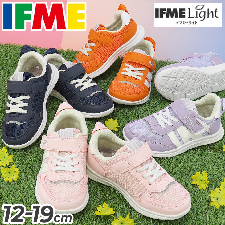 送料無料 イフミー キッズスニーカー 3E相当 15-19cm 子供靴 IFME LIGHT 軽量ソールスニーカー カジュアルシューズ イフミーライト 男の子 女の子 子ども メッシュ 通気性 運動靴 ネイビー オレンジ ピンク パープル 通園 通学 プレゼント ギフト 安心 安全/20-5309画像