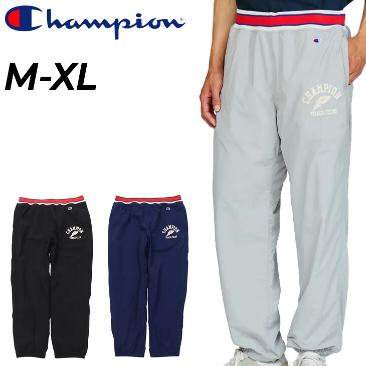 送料無料 チャンピオン ロングパンツ メンズ Champion ウォームアップパンツ 限定デザイン ナイロン 裏メッシュ テーパード ウィンドパンツ ボトムス スポーツスタイル タウン カジュアル アメカジ メンズウェア 長ズボン ずぼん 服 ブランド アパレル/C3-B209