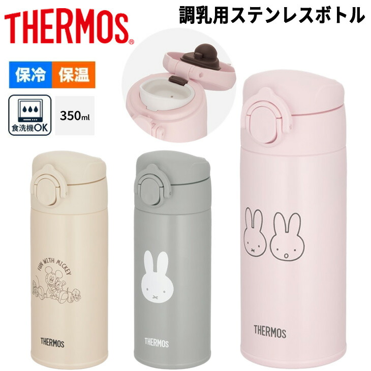 ⭐️ミッフィー⭐️こうさぎ⭐️真空・断熱ケータイマグ500ml THERMOS 水筒④ THERMOS - ミッフィー こうさぎ 真空・断熱ケータイマグ500ml
