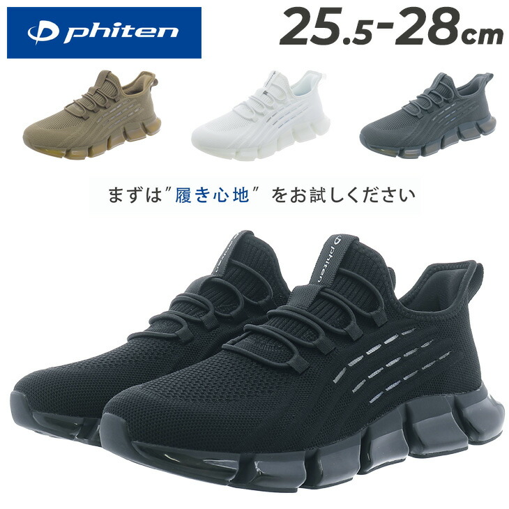 貨物輸送無料 ファイテン スニーカー メンズシューズ Phiten PHM-003 スリッポン スリップオン 置き目とり捨てる 脱ぎ履き飾り気の無い 厚底 軽さ 履き分かりやすい 歩き分かりやすい 低手向かい中敷き 成人男性用 運動すること靴 成人男性靴 ウォーキング 普段履き 心地好いシューズ 分かりやすい ブランド名 くつ/PHM003