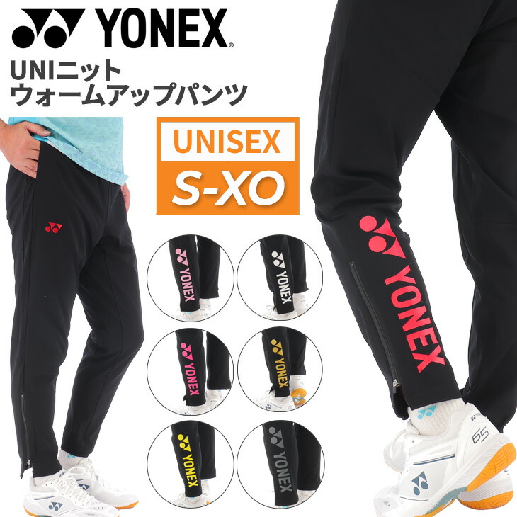 YONEX ウォームアップパンツ　トレーニングパンツ ブラック/ホワイト ヨネックス ロングパンツ バドミントンウェア ソフトテニス