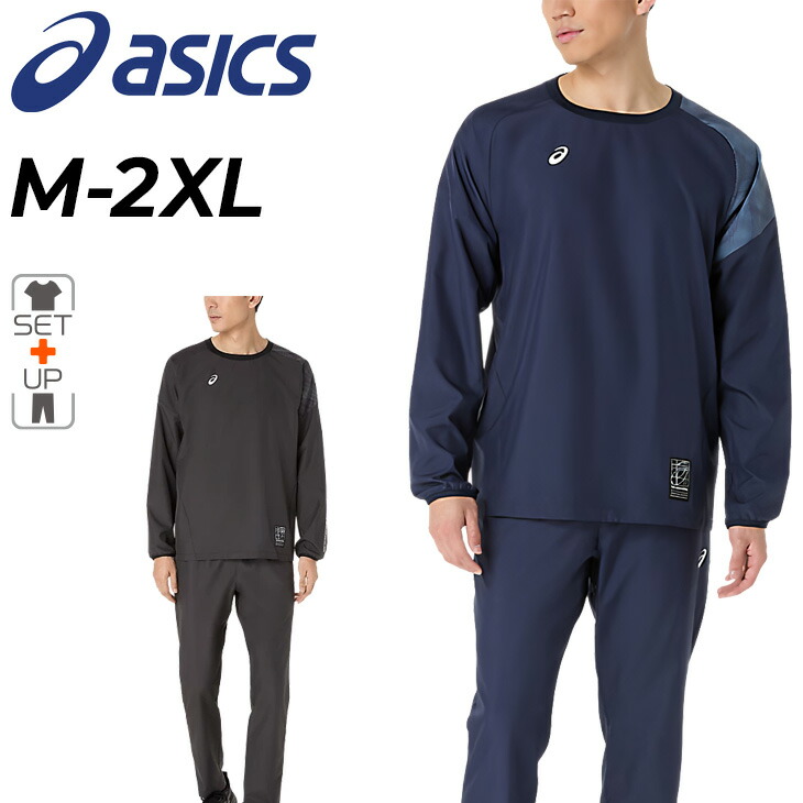 【新品未開封】アシックス トレーニング はっ水ピステ Lサイズ 上下セット ASICS アシックス ピステ 上下 メンズ asics A-I-M はっ水 長袖