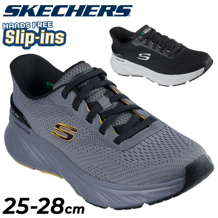 貨物輸送無料 スケッチャーズ スリップインズ メンズ スニーカー シューズ SKECHERS Slip-ins EDGERIDE - ERLSON｜ハンズフリー 横すべりはたご屋 スリップオン 立った往々にして履ける スポーティ 心地好い ウォーキング 旅する 運動すること靴 成人男性 成人男性靴 ブランド名 くつ メンズスリッポン/232846