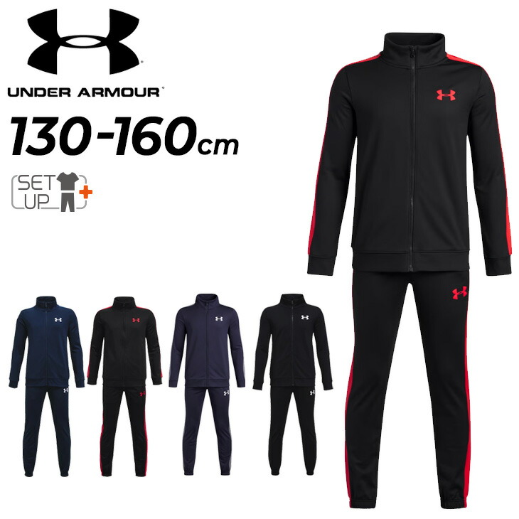 UNDER ARMOUR／ジャージ上下150 楽天市場】送料無料 アンダーアーマー ジュニア ジャージ 上下