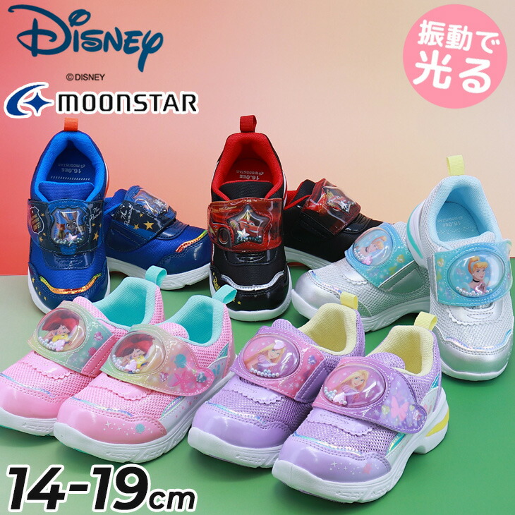 送料無料 ディズニー 光る靴 LED キッズシューズ 14-19cm 2E 子供靴 Disney カーズマックイーン ズートピア アリエル ラプンツェル シンデレラ キャラクター 男の子 女の子 スニーカー 運動靴 カジュアルシューズ ブランド ムーンスター moonstar くつ/DN-C1365LE