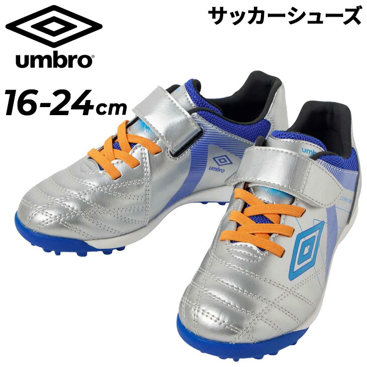 送料無料 アンブロ ジュニア サッカーシューズ トレーニングシューズ 16-24cm 幅広ワイド UMBRO アクセレイター SB JR WIDE +GAINA ガイナ 初心者向け ローカット キッズ 子ども フットボール トレシュー こども 小学生 ブランド スポーツシューズ くつ/UF5FCST3J