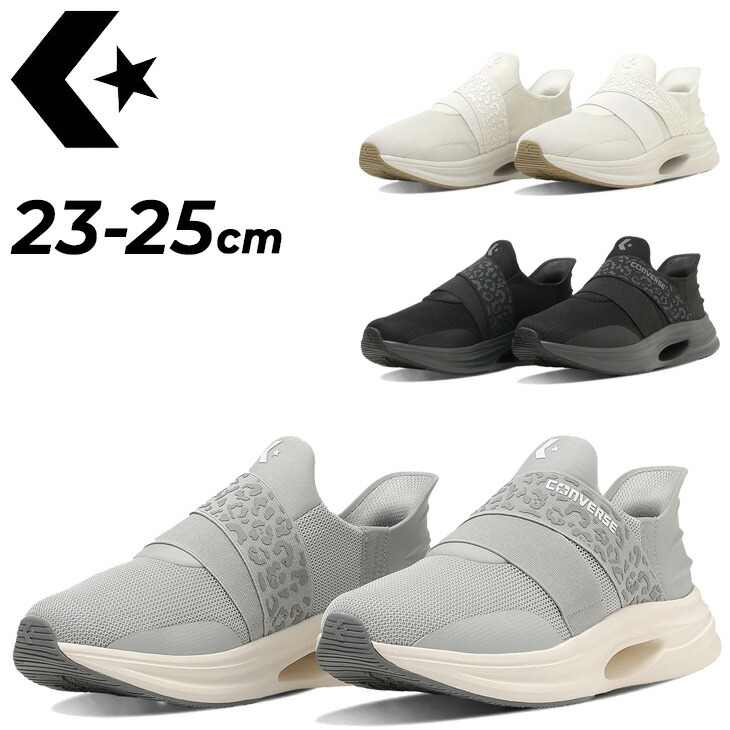 貨物輸送無料 サッと履ける コンバース レディース 駈けっくらシューズ converse ケイブスター 細長い切口横すべり LP XG 立った往々にして履ける 小股走りシューズ ウォーキング 運動すること靴 スリッポン スポーツシューズ ブランド名 スニーカー CAVESTAR SLIT SLIDE LP XG くつ/3360022
