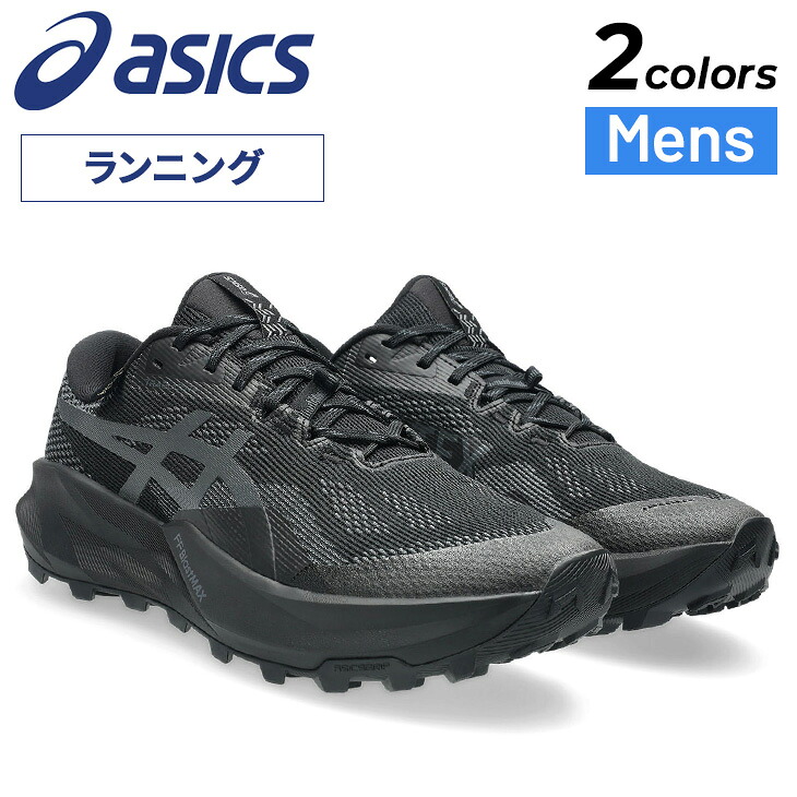 送料無料 アシックス メンズ トレイルランニングシューズ 防水 スタンダードラスト 2E相当 asics TRABUCO 14 GTX ローカット GORE-TEX トレラン トレイルシューズ ランニング スポーツシューズ 男性 大きいサイズ 運動靴 ブランド トラブコマックス14 GTX くつ/1011C165