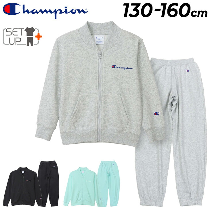 送料無料 チャンピオン キッズ スウェット 上下 130-160cm Champion ジップ長袖ジャケット ロングパンツ 子供服 セットアップ 上下組 裏毛 スエット 無地 子ども用スウェット カジュアル キッズウエア 男の子 女の子 ブランド キッズファッション/CK-D003-CK-D202