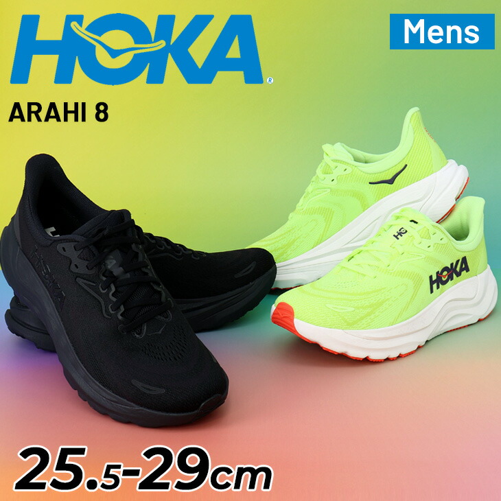 貨物輸送無料 ホカ メンズ 駈けっくらシューズ HOKA アラヒ８ レギュラー幅 置き目取りすてる 読み込む駈けっくら 小股走りシューズ 成人男性用 ランシュー 座蒲団性 スポーツシューズ 運動すること靴 スニーカー 成人男性靴 ブランド名 ARAHI 8 スタビリティシューズ くつ/1168690