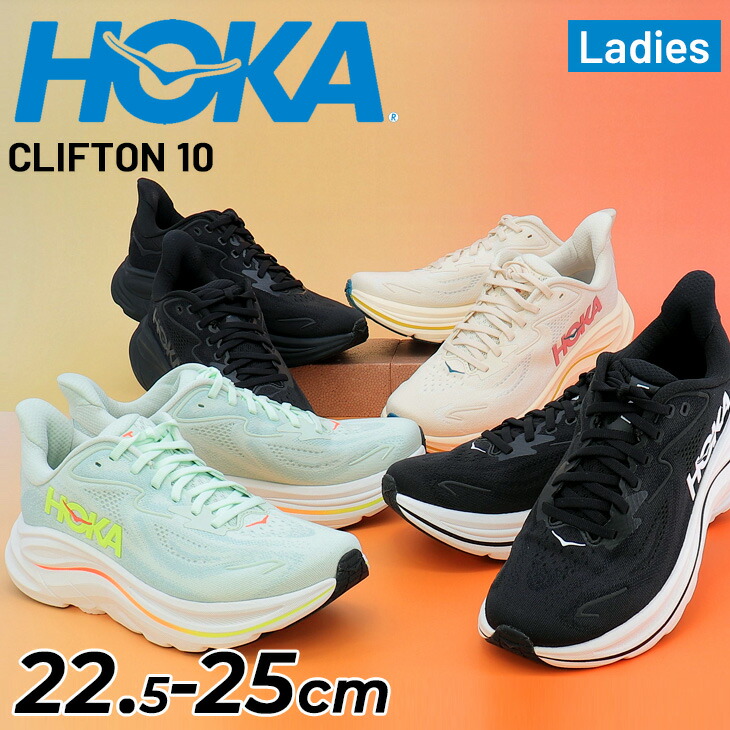 送料無料 ホカ レディース ランニングシューズ HOKA クリフトン 10 レギュラー幅 クッション性 通気性 ロードラン ローカット ジョギングシューズ 女性 ジョグ ランシュー スポーツシューズ 運動靴 スニーカー ウォーキング ブランド CLIFTON 10 くつ/1162031