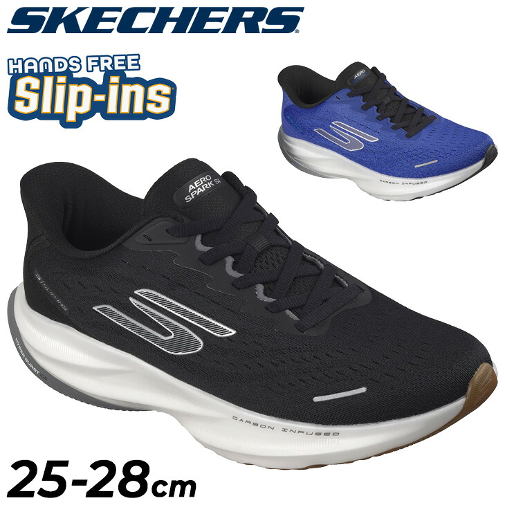 送料無料 スケッチャーズ スリップインズ ランニングシューズ メンズ SKECHERS Slip-ins SKX AERO SPARK ハンズフリー 男性 ジョギングシューズ ランシュー ジョグ スリップイン スリップオン 立ったまま履ける スニーカー スポーツシューズ ブランド 運動靴 くつ/246205