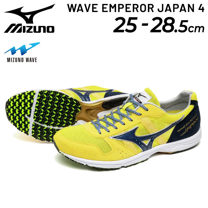 送料無料 ミズノ ランニングシューズ メンズ 2E相当 mizuno ウエーブエンペラー ジャパン 4 日本製 マラソン レース サブ3 レーシングシューズ 男性 陸上競技 靴 ブランド スポーツシューズ くつ 運動靴 ジョギングシューズ/U1GD1920【RKap】