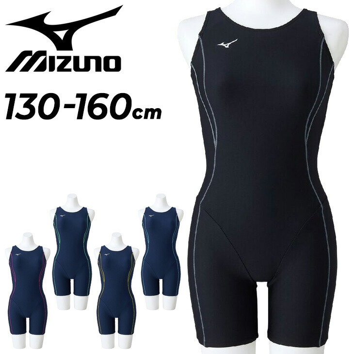 送料無料 ミズノ スクール水着 キッズ ジュニア 女の子 水泳 スイムウェア mizuno ベーシックオールインワン スパッツ型 カップなし 子ども用 130-160cm 耐塩素 女子 女児 ガールズ 小学生 学校 体育 授業 スイミング プール スポーツ ブランド みずぎ/N2MGDC16【返品不可】