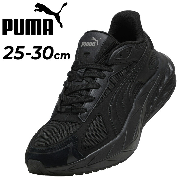 送料無料 プーマ スニーカー メンズ ユニセックス PUMA ヒプノティック LS 2 ローカット ひも靴 黒スニーカー ブラック スポーティ カジュアル メンズスニーカー 大きいサイズ 運動靴 ブランド くつ/404714