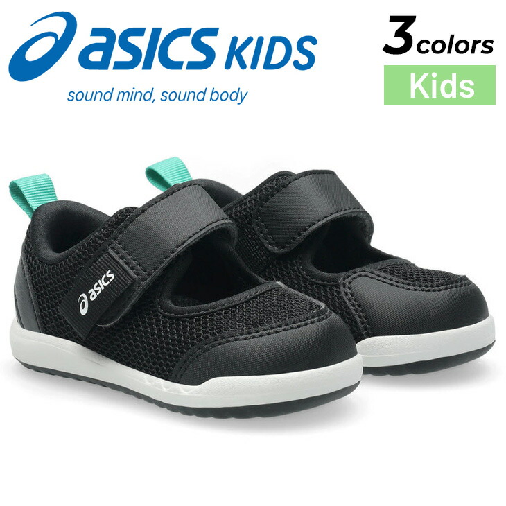 送料無料 アシックス スクスク ベビー キッズ シューズ ローカット 13.5-16cm asics SUKU2 MESHOES BABY 3 幼児向け サマーシューズ 子供靴 キッズ用スニーカー 春夏 ベビー靴 ベビースニーカー くつ クツ ブランド すくすく キッズファッション/1144A431 4,543円
