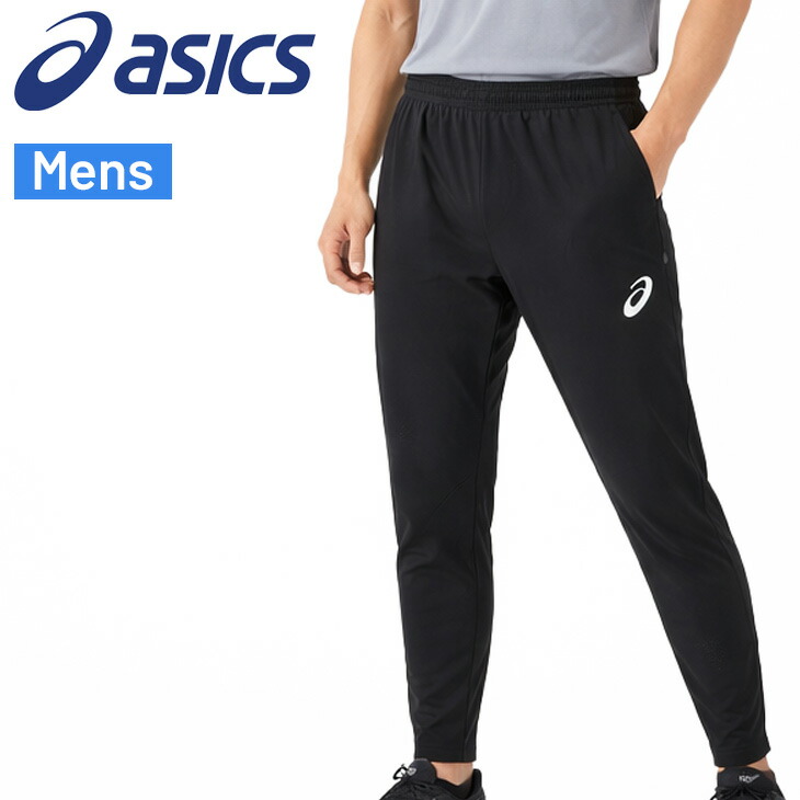 送料無料 アシックス ハイブリッドストレッチウーブンパンツ メンズ M-XLサイズ asics ロングパンツ 薄手 クロスジャージ 裾ファスナー 陸上競技ウェア 男性 長ズボン ランニング ジョギング スポーツウエア ブランド TRACK ELITE COLLECTION アパレル/2091A824 6,826円