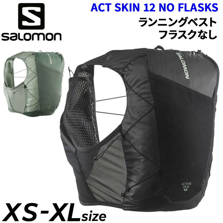 送料無料 サロモン ランニングベスト 約12L フラスクなし メンズ レディース SALOMON アクティブスキン ACTIVE SKIN 12 NO FLASKS ベスト型パック ユニセックス トレイルランニング 長距離 レース トレラン アウトドア ブランド ランニングパック/ACTSK12NOFL