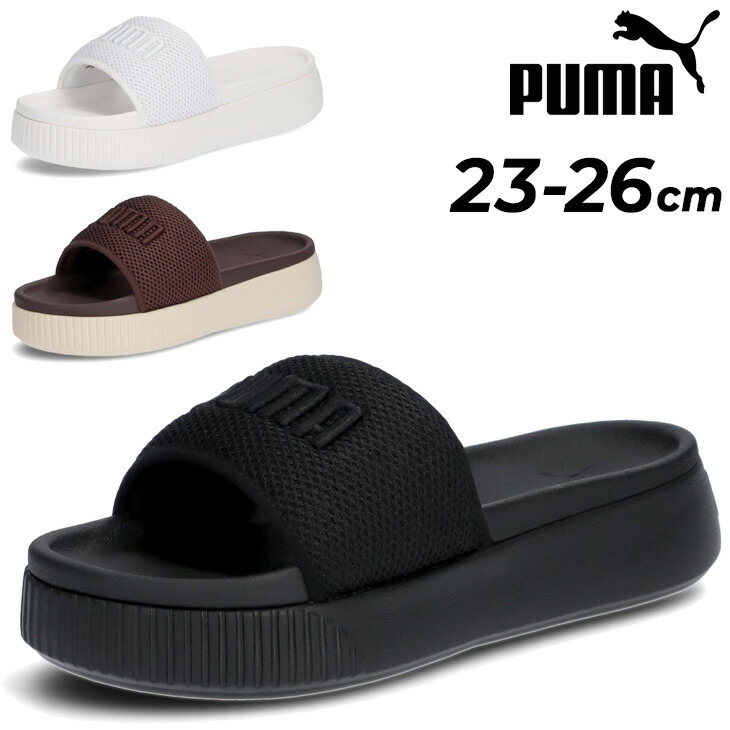 送料無料 プーマ 厚底サンダル レディース PUMA プラットフォーム スライド UM レディーススライド スポーティ カジュアル スポカジ キレイめ 女性 スポーツサンダル スリッパ ブランド くつ/407407