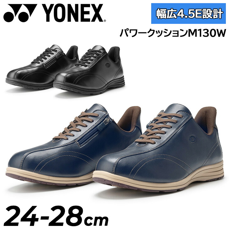 貨物輸送無料 ヨネックス ウォーキングシューズ メンズ 幅ひろい4.5E YONEX 力強さ座布団 M130W 成人男性用 超広広とした腹積もり はっ水 ぼうぜん自失吸いあげる 履き分かりやすい 歩き分かりやすい メンズシューズ 成人男性靴 商行為 通い 運動競技 ブランド名 くつ/SHWM130W【取寄】
