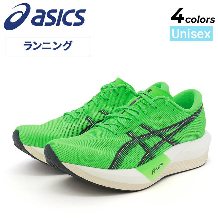 送料無料 アシックス ランニングシューズ メンズ ユニセックス 25-29cm 2E相当 asics マジックスピード5 ローカット 軽量 反発力 クッション カーボンプレート 厚底 マラソン レース トレーニング ブランド 大きいサイズ スポーツシューズ MAGIC SPEED 5 靴 くつ/1013A183|WORLD WIDE MARKET