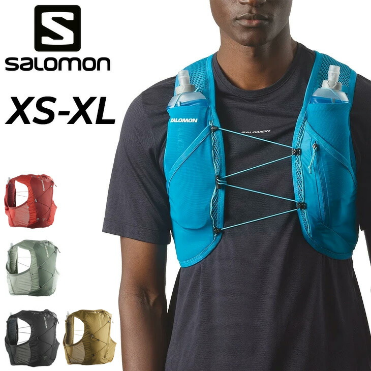 送料無料 サロモン ランニングベスト フラスク付 メンズ レディース SALOMON ACTIVE SKIN 4|ユニセックス ハイドレーションベスト 短距離 トレイルランニング ランニングバッグ トレラン ギア レース マラソン 男女兼用 ブランド ランニングウェア アパレル/ACTSKN4SET|WORLD WIDE MARKET