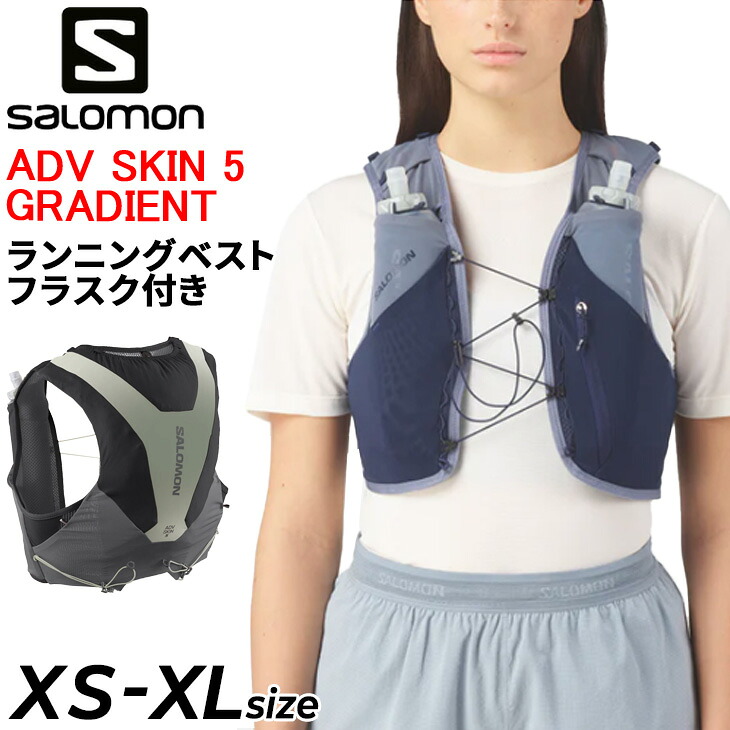 送料無料 サロモン ランニングベスト 約5L フラスク付き メンズ レディース SALOMON ADV SKIN 5 GRADIENT ユニセックス ベスト型パック トレイルランニング ハイドレーションベスト 長距離 トレラン レース マラソン 男女兼用 ブランド ランニング ギア/ADSK5GRDSET|WORLD WIDE MARKET