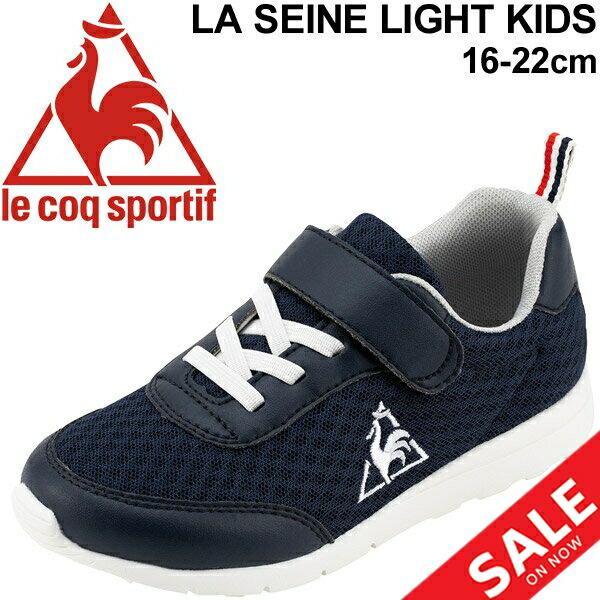 楽天市場 キッズ スニーカー ジュニア 男の子 女の子 子供靴 ルコック Le Coq Sportif Laセーヌ ライト キッズ 16 22 0cm 子ども 運動靴 軽量 メッシュ ベルクロ ネイビー系 シンプル くつ Ql4pjc13nv World Wide Market