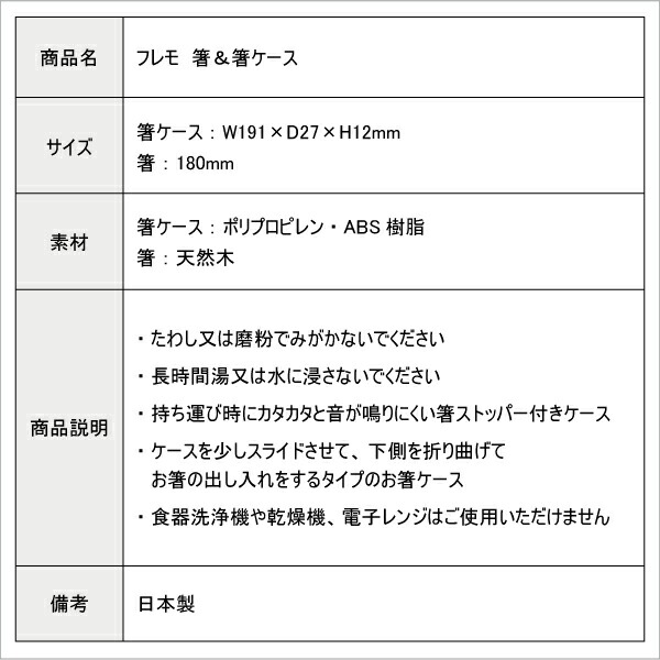 楽天市場 お箸 箸ケース セット フレモ 箸 箸箱 おしゃれ お弁当箸