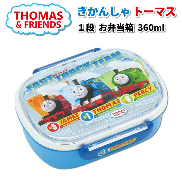 楽天市場 お弁当箱 きかんしゃトーマス ランチボックス 中子付 １段 ３６０ml ブルー かわいい 弁当箱 幼稚園 園児 男子 通園 遠足 トーマス 小さい お弁当 弁当箱 雑貨 World Buddies Shop