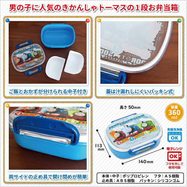 楽天市場 お弁当箱 きかんしゃトーマス ランチボックス 中子付 １段 ３６０ml ブルー かわいい 弁当箱 幼稚園 園児 男子 通園 遠足 トーマス 小さい お弁当 弁当箱 雑貨 World Buddies Shop