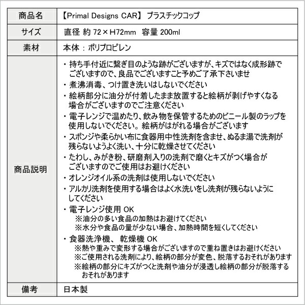 楽天市場 プラスチックコップ 車 ２００ml かわいい コップ 幼稚園 園児 男子 保育園 幼児 子供 給食 お弁当 歯磨き 男の子 乗り物 くるま キッズ プラコップ 弁当箱 雑貨 World Buddies Shop