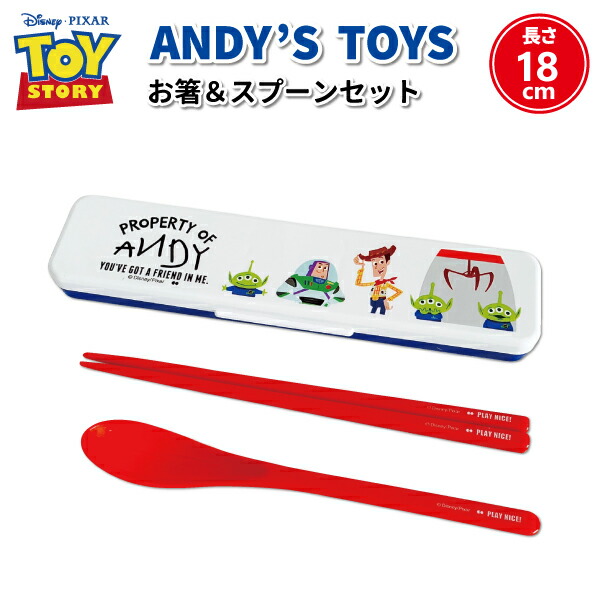 楽天市場 コンビセット トイストーリー Andy S Toys お箸 スプーンセット かわいい カトラリーセット 幼稚園 園児 男子 女子 幼児 子供 通園 遠足 ディズニー お弁当 箸 スプーン セット 弁当箱 雑貨 World Buddies Shop