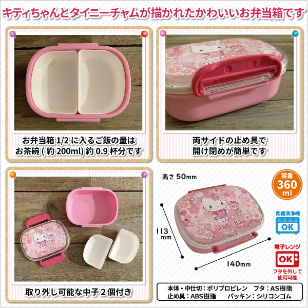 楽天市場 お弁当箱 ハローキティ ランチボックス さくら ３６０ｍｌ かわいい 弁当箱 女子 幼稚園 保育園 園児 幼児 子供 遠足 サンリオ キティ ちゃん 弁当箱 雑貨 World Buddies Shop