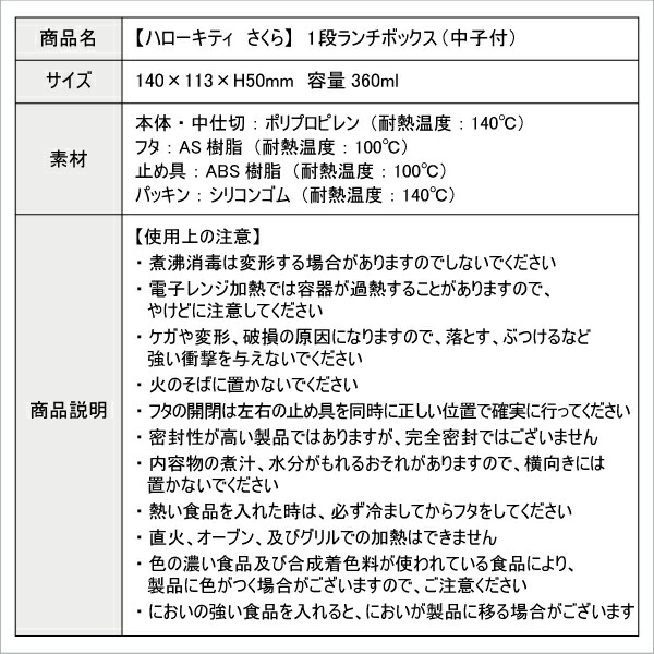 楽天市場 お弁当箱 ハローキティ ランチボックス さくら ３６０ｍｌ かわいい 弁当箱 女子 幼稚園 保育園 園児 幼児 子供 遠足 サンリオ キティちゃん 弁当箱 雑貨 World Buddies Shop