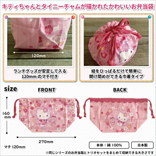 楽天市場 お弁当袋 ハローキティ ランチ巾着 さくら 綿 かわいい 巾着袋 女子 幼稚園 保育園 園児 幼児 子供 遠足 サンリオ キティちゃん 巾着 弁当箱 雑貨 World Buddies Shop