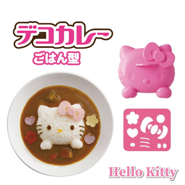 楽天市場】ハローキティ お得 カレーご飯型＋大皿セット 日本製