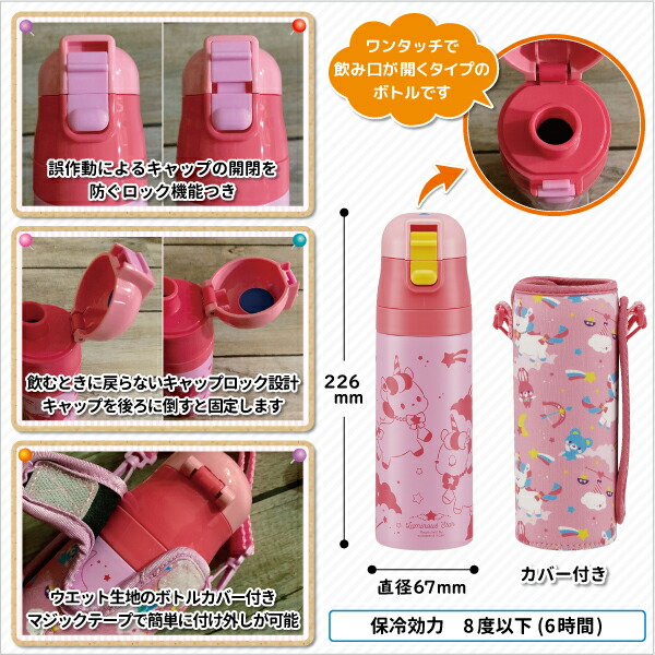楽天市場 水筒 ユニコーン ステンレスボトル カバー付 470ml かわいい カバー付き水筒 女子 幼稚園 園児 幼児 保育園 子供 入園 遠足 直飲み 保冷水筒 弁当箱 雑貨 World Buddies Shop