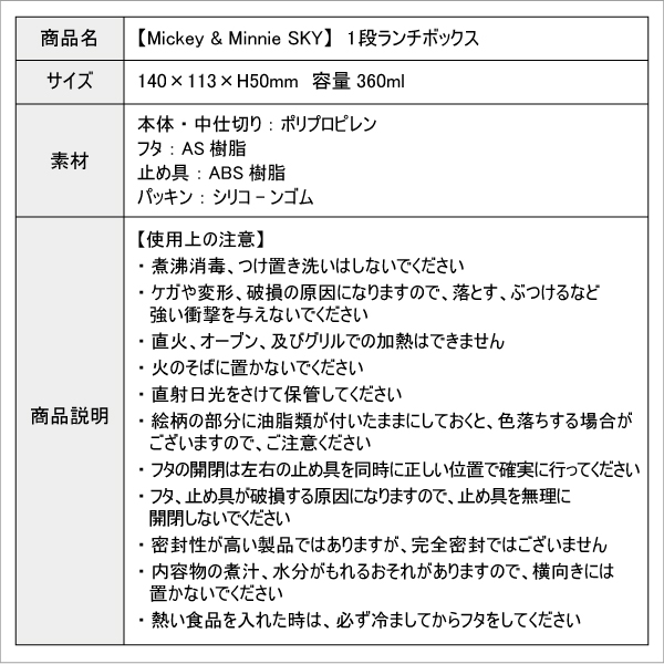 楽天市場 お弁当箱 ディズニー Sky ランチボックス ３６０ｍｌ かわいい 弁当箱 女子 幼稚園 園児 幼児 保育園 子供 遠足 入園 ミッキー ミニー 女の子 お弁当 弁当箱 雑貨 World Buddies Shop