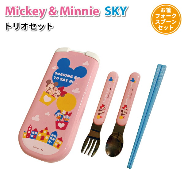 楽天市場 トリオセット ディズニー Sky スライド式トリオセット かわいい カトラリーセット 女子 幼稚園 園児 幼児 保育園 子供 遠足 入園 ミッキー ミニー 女の子 カトラリー 弁当箱 雑貨 World Buddies Shop
