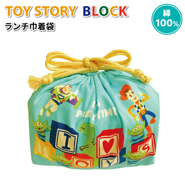 楽天市場 お弁当袋 トイストーリー Block ランチ巾着 かわいい 巾着袋 男子 女子 幼稚園 園児 幼児 保育園 子供 遠足 入園 ディズニー お弁当 巾着 弁当箱 雑貨 World Buddies Shop