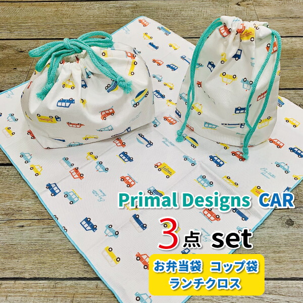 お弁当袋　コップ袋　ランチマット　セット　入園グッズ　車　はたらくくるま 楽天市場】はたらくクルマ 作業車 ランチグッズ 6点 セット