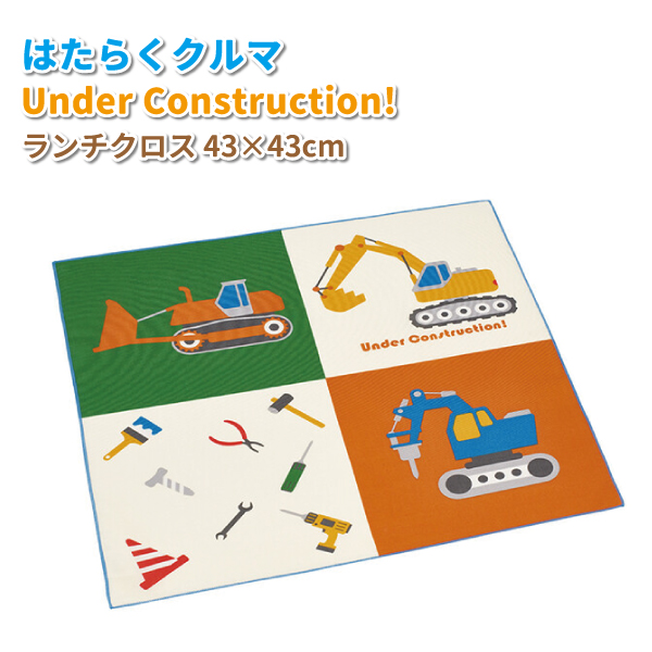 楽天市場】はたらくクルマ 作業車 ランチグッズ 6点 セット