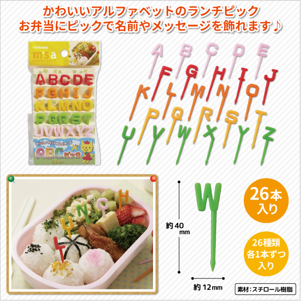 楽天市場 お弁当ピック ａｂｃピック ２６本入り アルファベット フードピック ピンク レッド オレンジ グリーン かわいい ランチピック デコ弁 キャラ弁 お弁当グッズ 小物 弁当箱 雑貨 World Buddies Shop