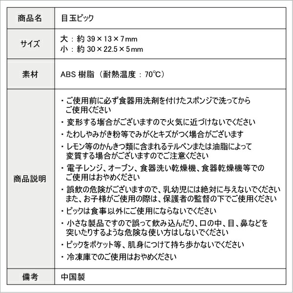 楽天市場 お弁当ピック 目玉ピック １０本入り かわいい フードピック 幼稚園 園児 男子 女子 幼児 子供 遠足 運動会 手作り デコ弁 キャラ弁 お弁当 爪楊枝 おかずピック 弁当箱 雑貨 World Buddies Shop