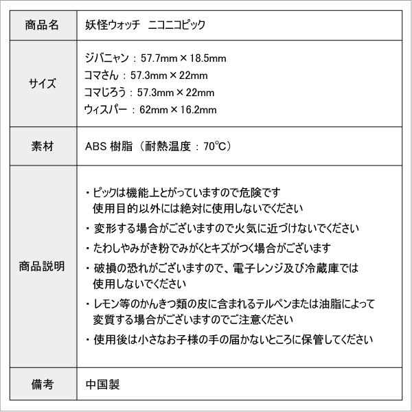 楽天市場 お弁当ピック 妖怪ウォッチ ニコニコピック ８本入り フードピック レッド ホワイト イエロー かわいい ランチピック デコ弁 キャラ弁 お弁当グッズ 小物 弁当箱 雑貨 World Buddies Shop