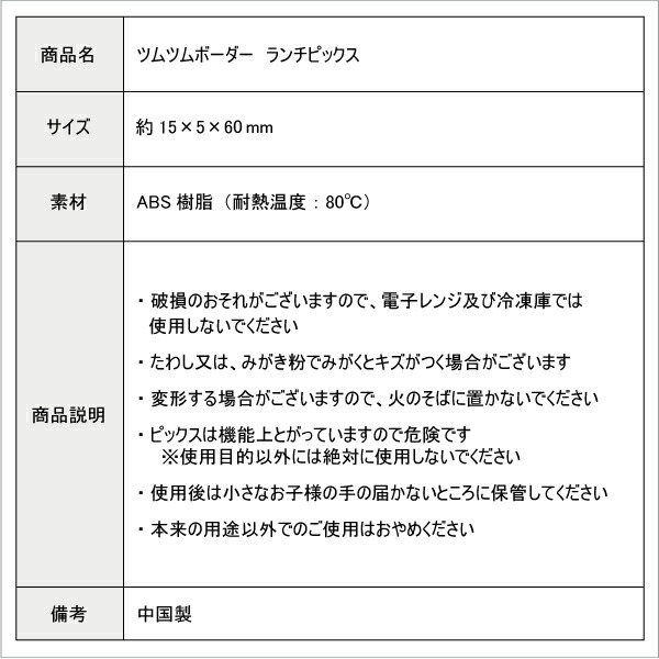楽天市場 お弁当ピック ディズニーツムツム ボーダー ランチピック １２本入り フードピック イエロー ブルー ピンク かわいい 子供 お弁当 デコ弁 キャラ弁 お弁当グッズ 小物 弁当 キャラクターピック ディズニー 旗 弁当箱 雑貨 World Buddies Shop