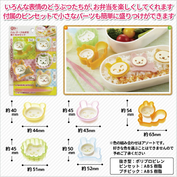 即納特典付き まとめ ハム チーズぬき型 デコ弁用抜き型 着ぐるみセット キャラ弁 お弁当グッズ Mama S Assist 160個セット 送料無料 正規激安 Www Theohzoneinc Com