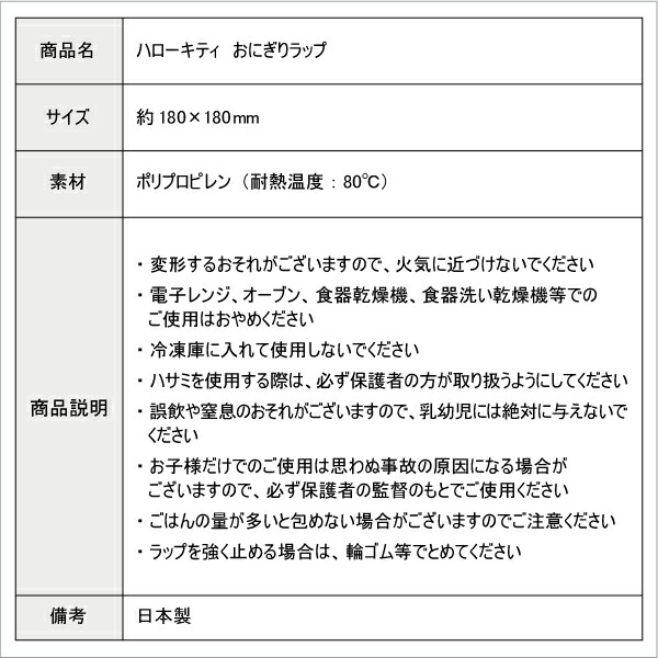 楽天市場 ハローキティ おにぎりラップ １５枚入 かわいい おにぎり包み 幼稚園 園児 女子 幼児 子供 遠足 運動会 手作り キャラ弁 デコ弁 キティちゃん おにぎり おむすびラップ 弁当箱 雑貨 World Buddies Shop